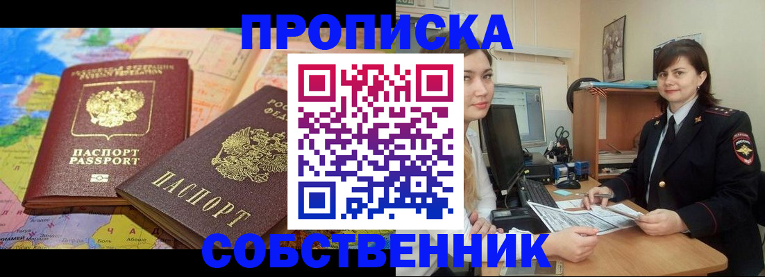 временная регистрация в квартире в Слюдянке