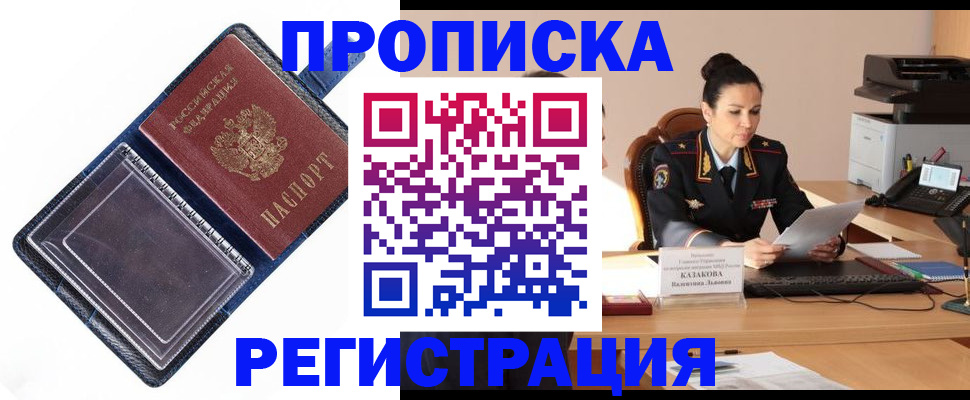 временная регистрация гарантия в Слюдянке